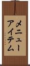 メニューアイテム Scroll