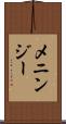 メニンジー Scroll