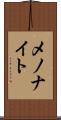 メノナイト Scroll