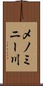 メノミニー川 Scroll