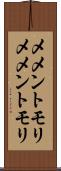 メメントモリ Scroll
