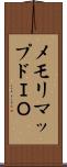 メモリマップドＩＯ Scroll