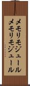 メモリモジュール Scroll