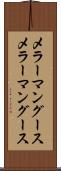 メラーマングース Scroll