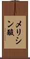 メリシン酸 Scroll