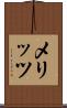メリッツ Scroll
