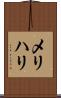 メリハリ Scroll