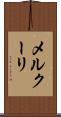 メルクーリ Scroll