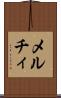 メルチィ Scroll