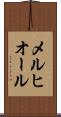 メルヒオール Scroll