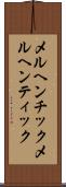 メルヘンチック Scroll
