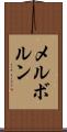 メルボルン Scroll