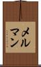 メルマン Scroll