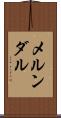 メルンダル Scroll