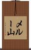 メルー山 Scroll