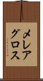 メレアグロス Scroll