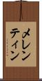 メレンティン Scroll