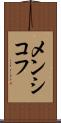 メンシコフ Scroll