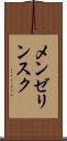 メンゼリンスク Scroll