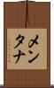 メンタナ Scroll