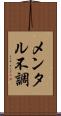 メンタル不調 Scroll