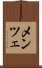 メンツェ Scroll