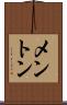 メントン Scroll