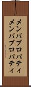 メンバプロパティ Scroll