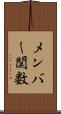 メンバー関数 Scroll