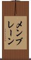 メンブレーン Scroll