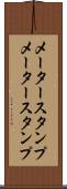 メータースタンプ Scroll