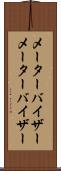 メーターバイザー Scroll