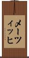 メーツィッヒ Scroll