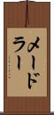 メードラー Scroll