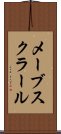メーブスクラール Scroll