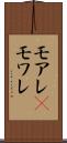 モアレ(P) Scroll