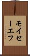 モイセーエフ Scroll