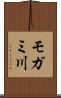 モガミ川 Scroll