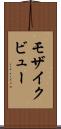 モザイク・ビュー Scroll
