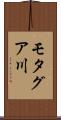 モタグア川 Scroll