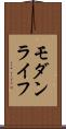 モダン・ライフ Scroll