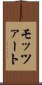 モッツァート Scroll