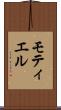 モティエル Scroll