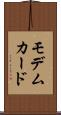 モデムカード Scroll