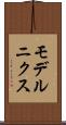 モデルニクス Scroll