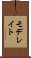 モデレイト Scroll