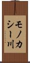 モノカシー川 Scroll