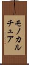 モノカルチュア Scroll