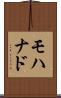 Mohanad Scroll