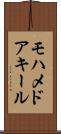 Mohamed Aqeel Scroll